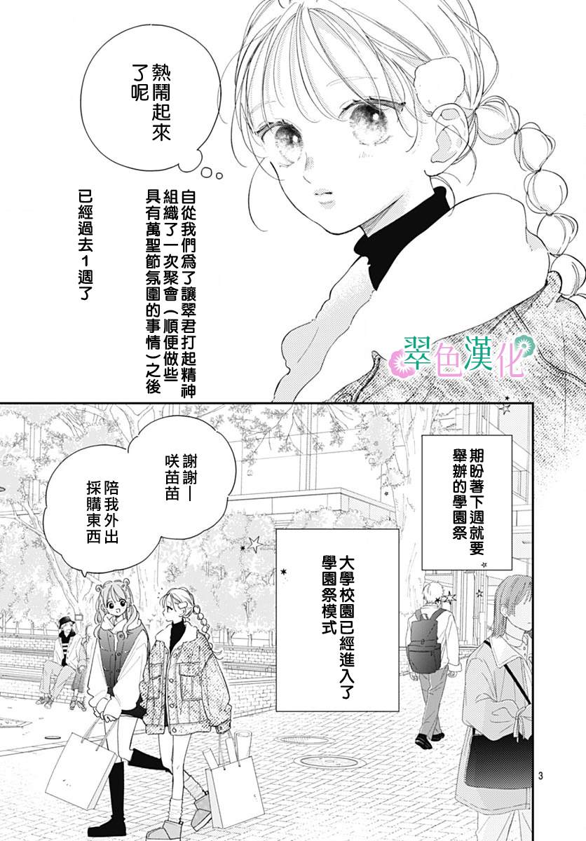 姐姐的翠君日语版在线观看漫画,第24话3图