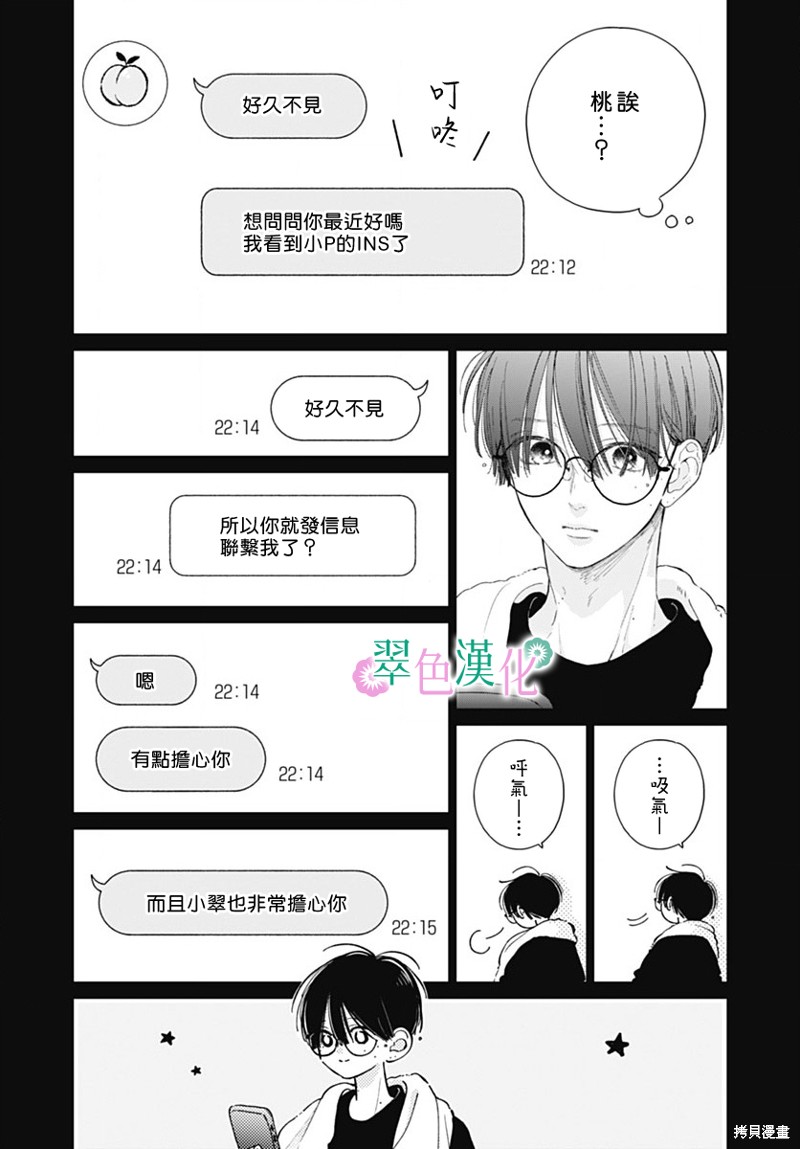 姐姐的爱乐之程综艺漫画,第23话3图