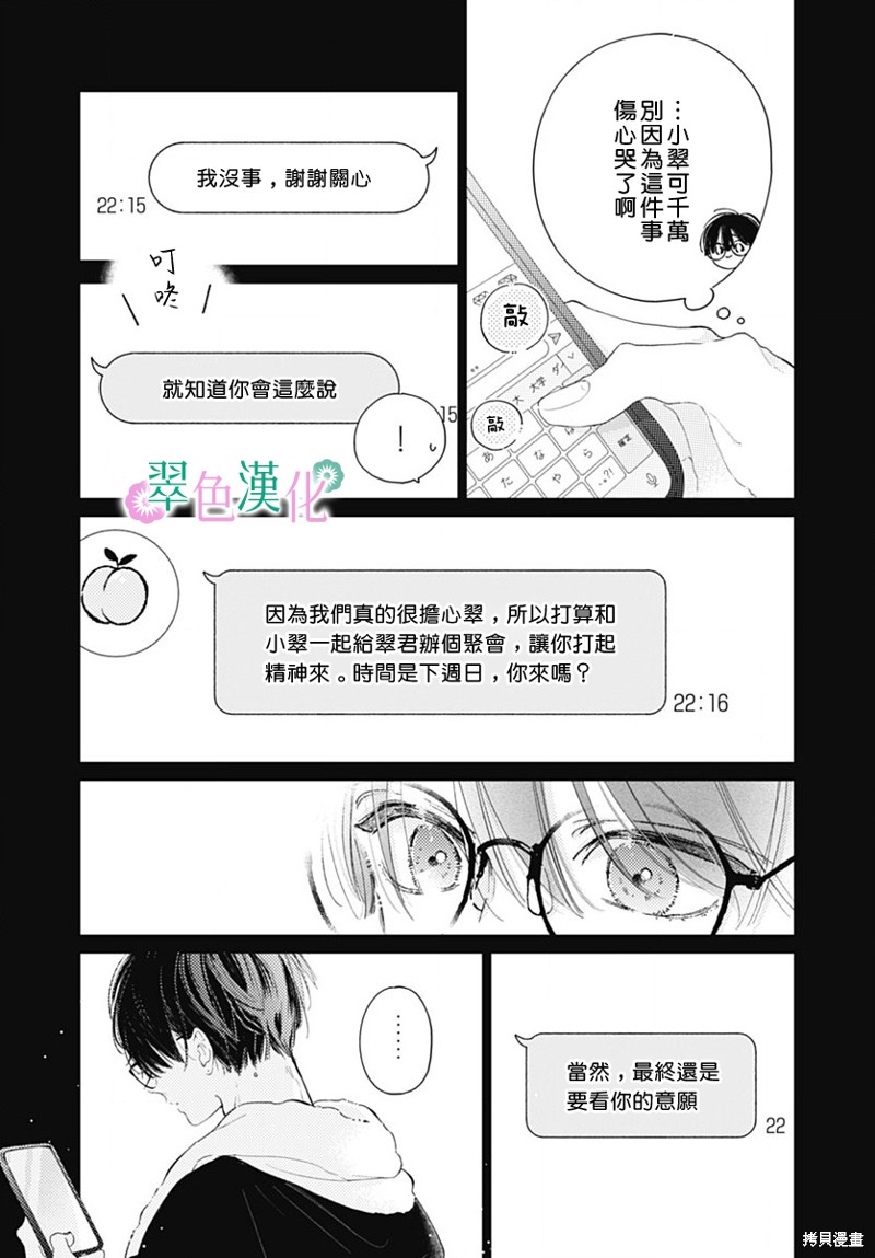 姐姐的爱乐之程综艺漫画,第23话4图