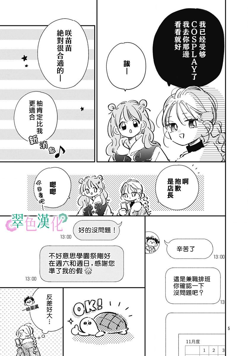 姐姐的翠君日语版在线观看漫画,第24话5图