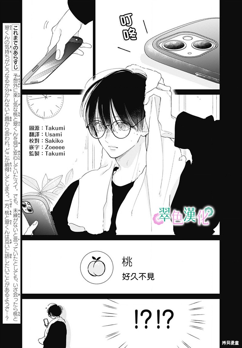 姐姐的爱乐之程综艺漫画,第23话2图