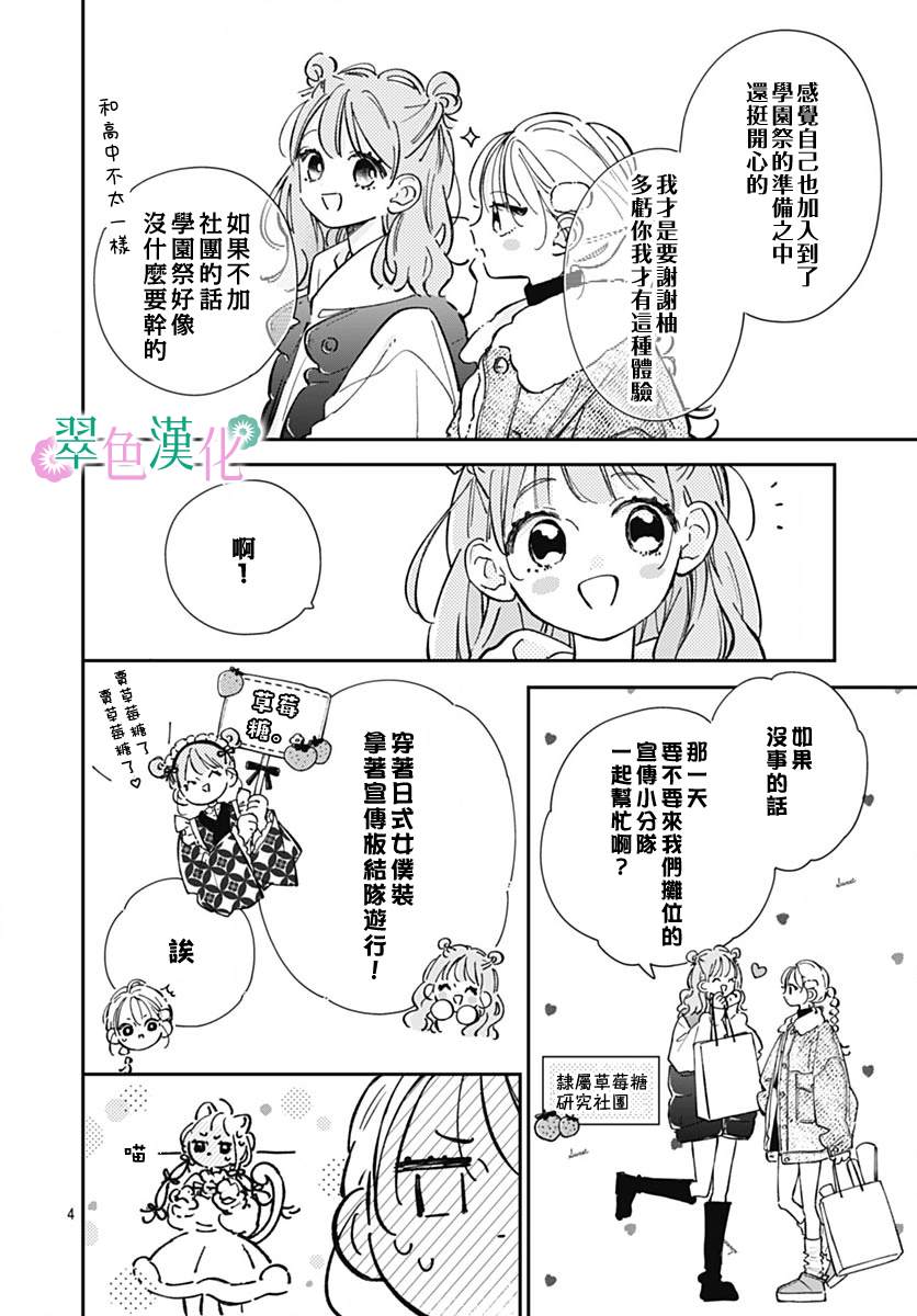 姐姐的翠君日语版在线观看漫画,第24话4图