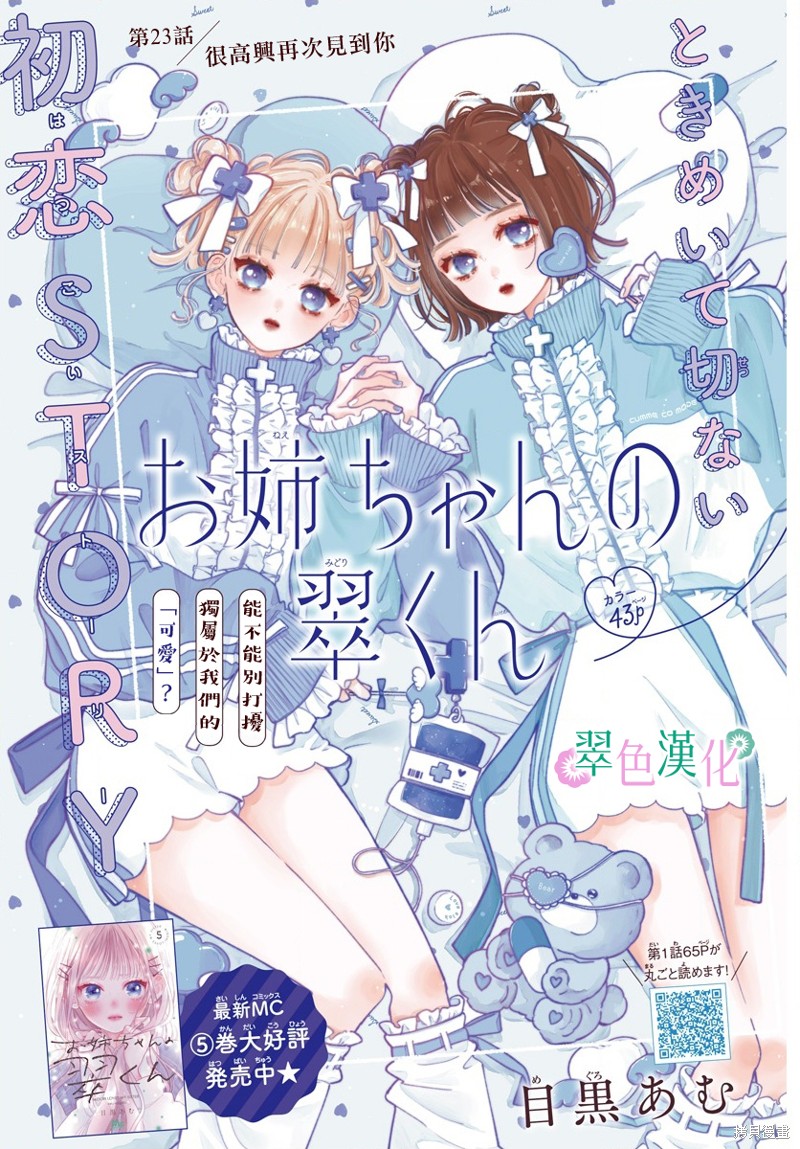 姐姐的爱乐之程综艺漫画,第23话1图