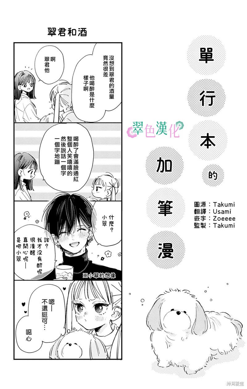 姐姐的翠君百度百科漫画,03卷加笔1图