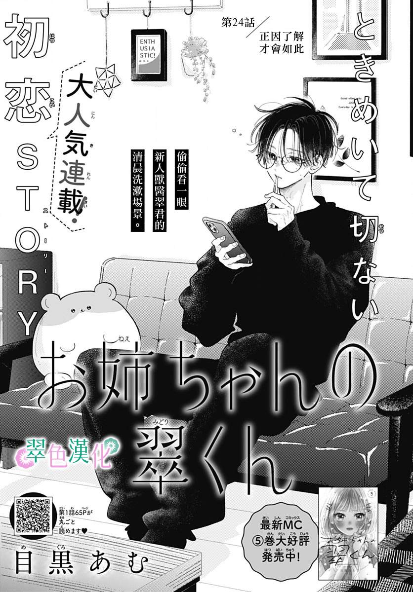 姐姐的翠君日语版在线观看漫画,第24话1图