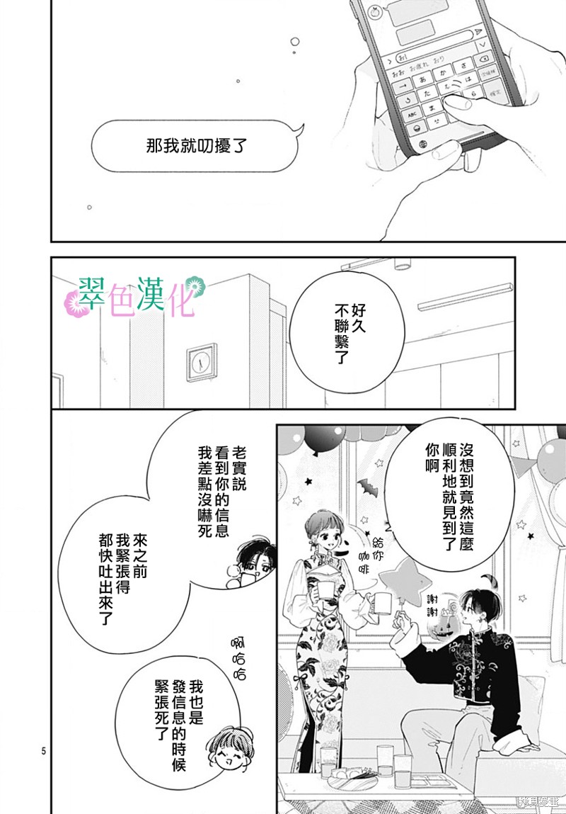 姐姐的爱乐之程综艺漫画,第23话5图