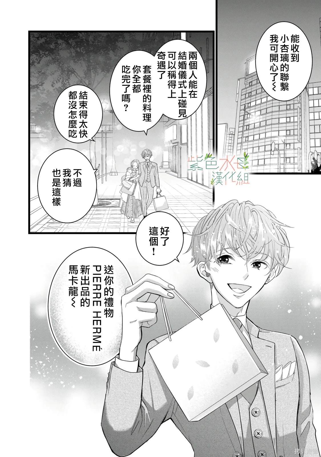 身影、交织、重叠漫画,第14话2图