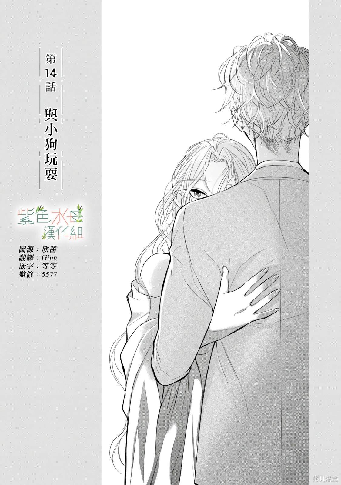 身影、交织、重叠漫画,第14话1图