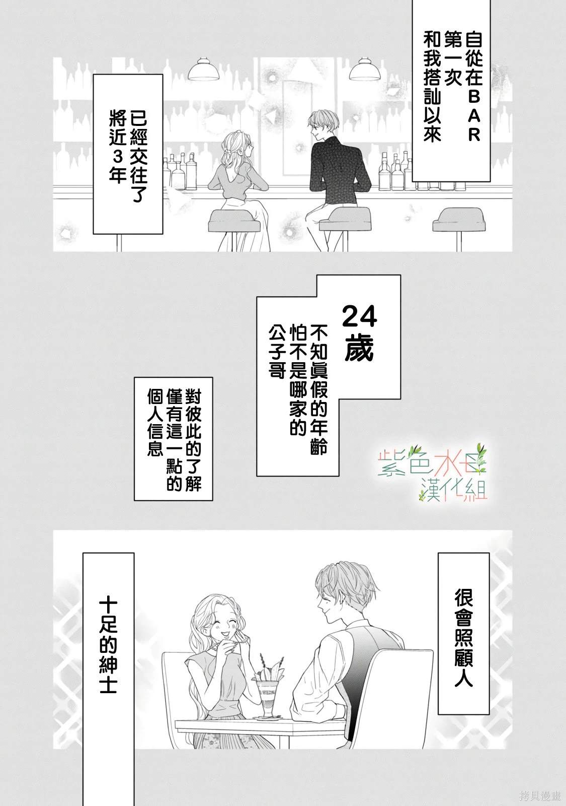 身影、交织、重叠漫画,第14话4图