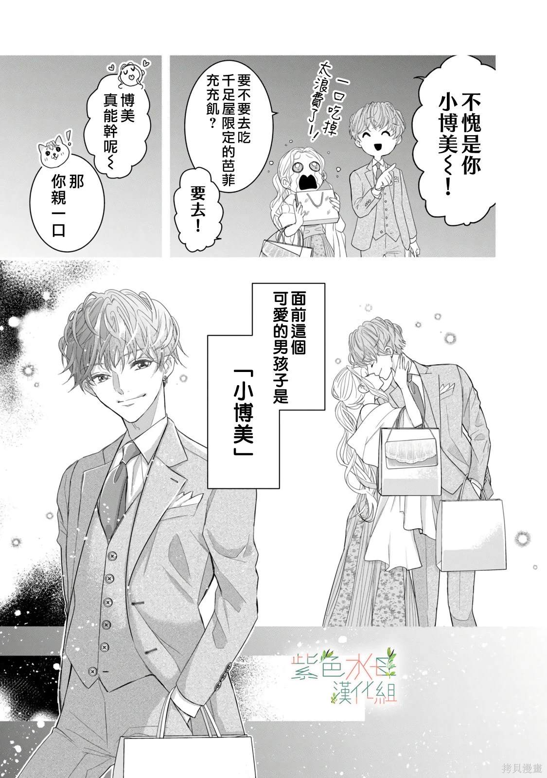 身影、交织、重叠漫画,第14话3图
