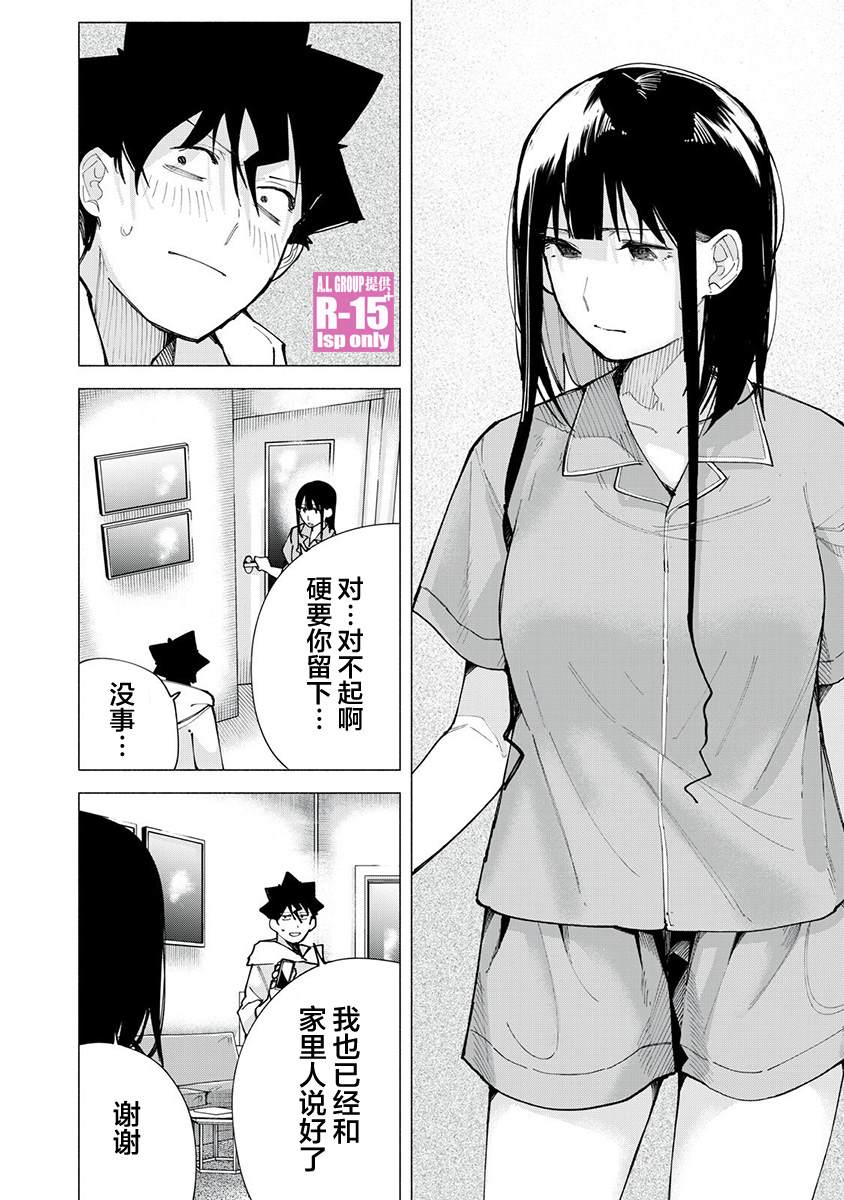 r15 手机支架漫画,第76话4图