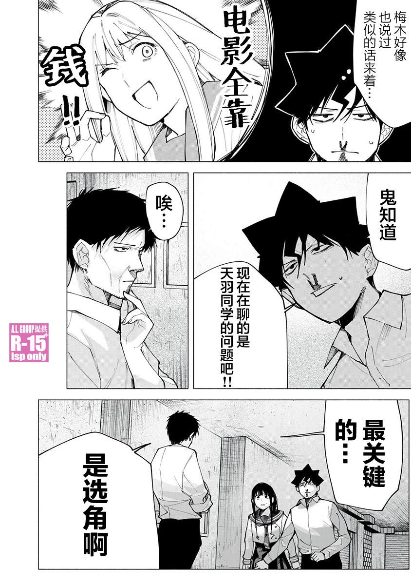 r15 v4 价钱漫画,第75话4图