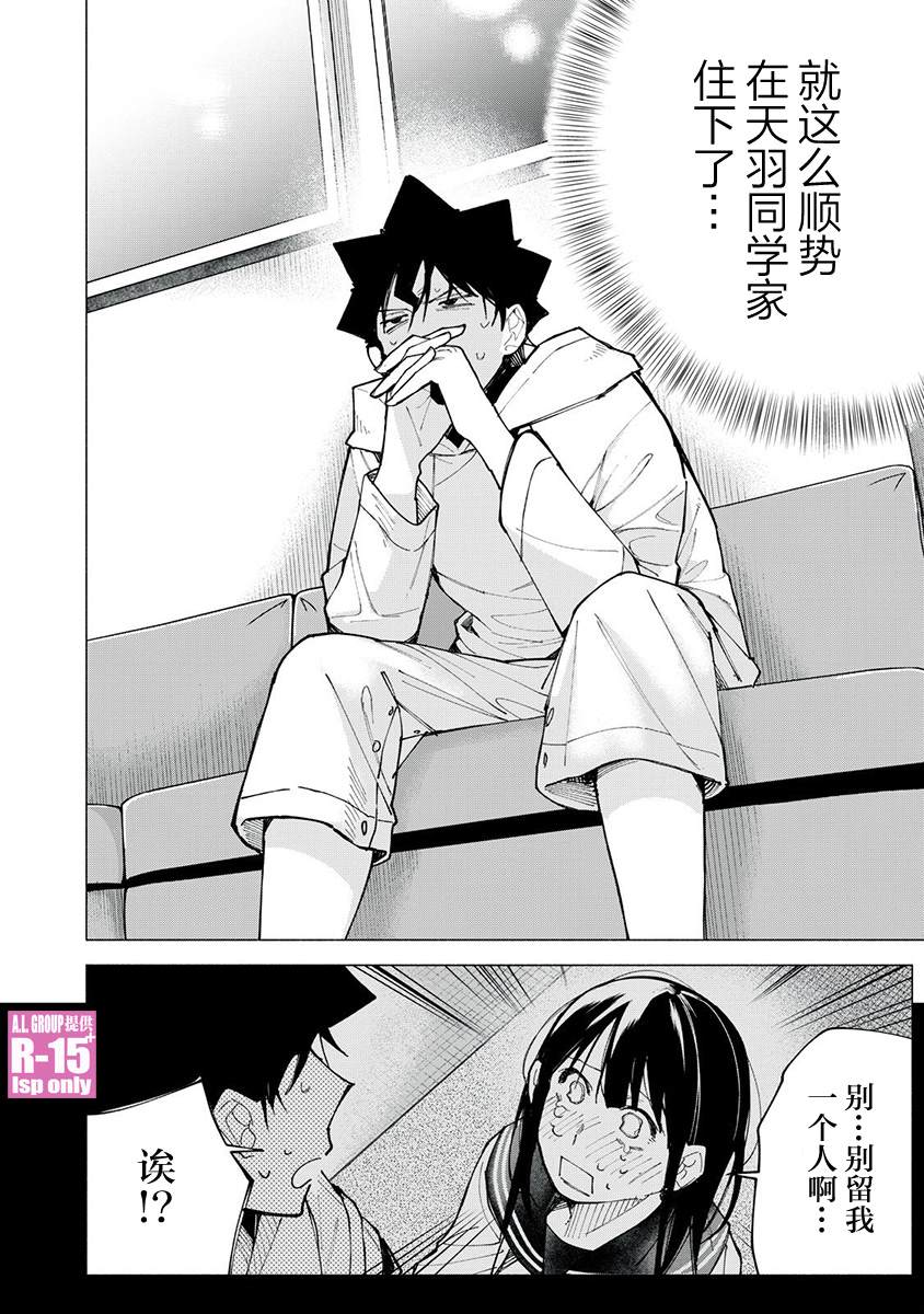 r15 手机支架漫画,第76话2图