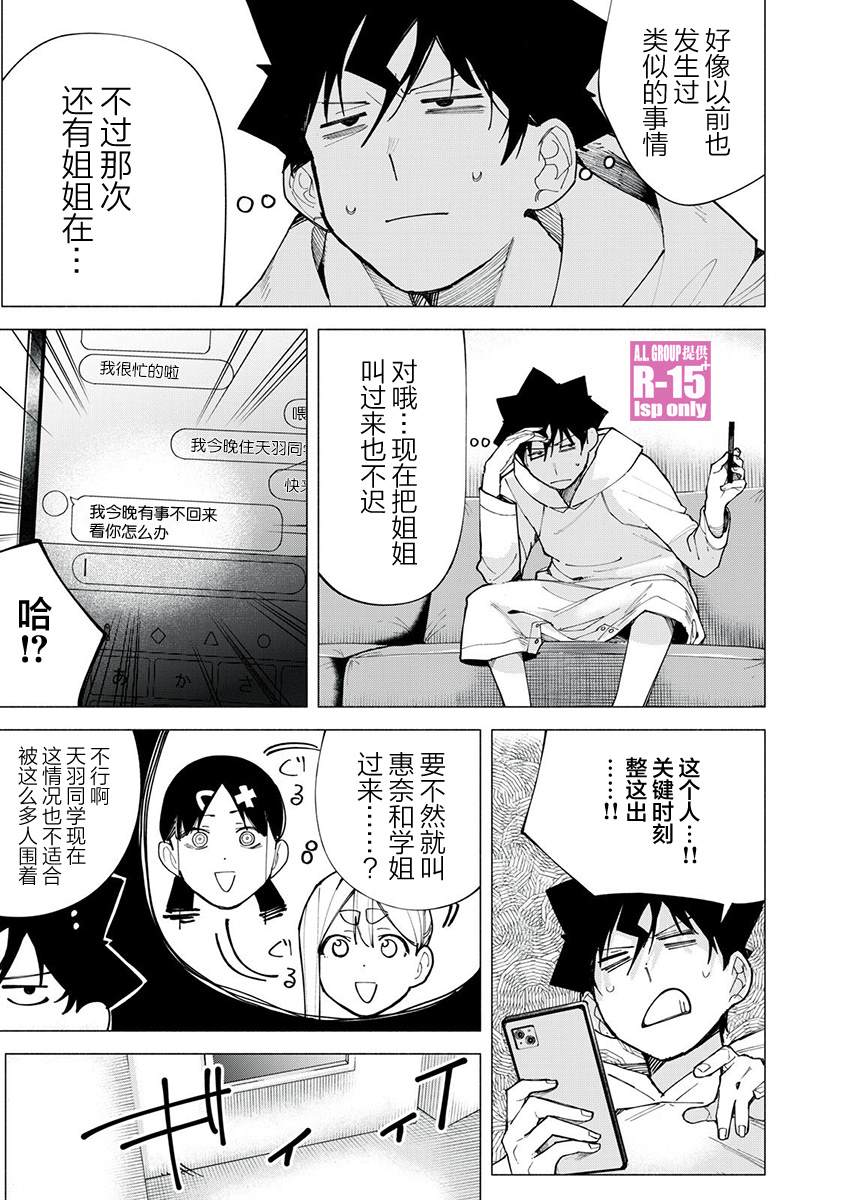 r15 手机支架漫画,第76话3图