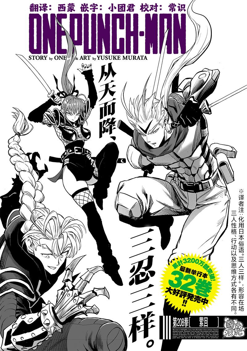 一拳超人第三季在线观看樱花动漫漫画,第255话1图