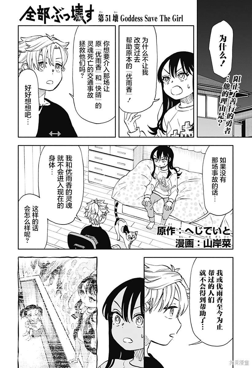 全部破坏日语漫画,第51话1图