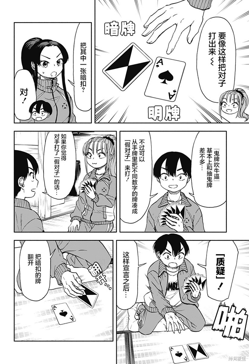 全部破坏日语漫画,第48话 愉快的修学旅行24图