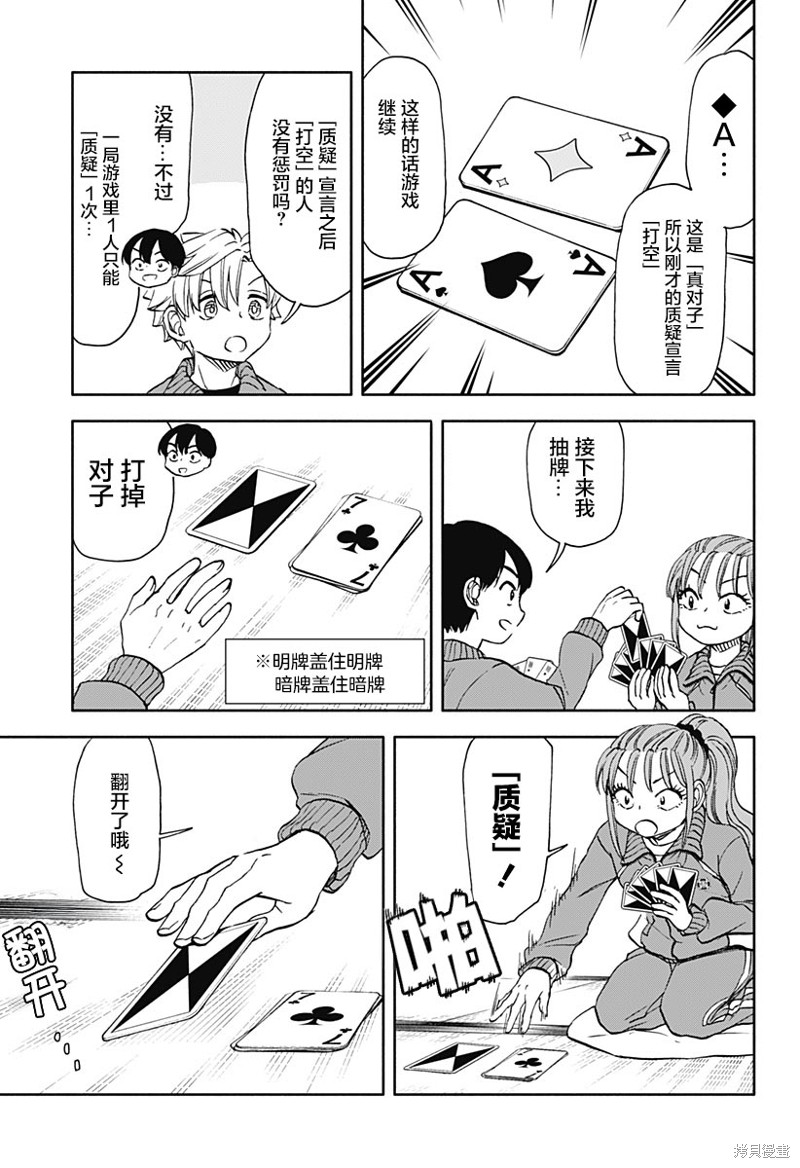 全部破坏日语漫画,第48话 愉快的修学旅行25图