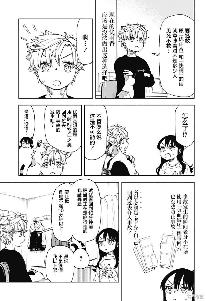 全部破坏日语漫画,第51话2图