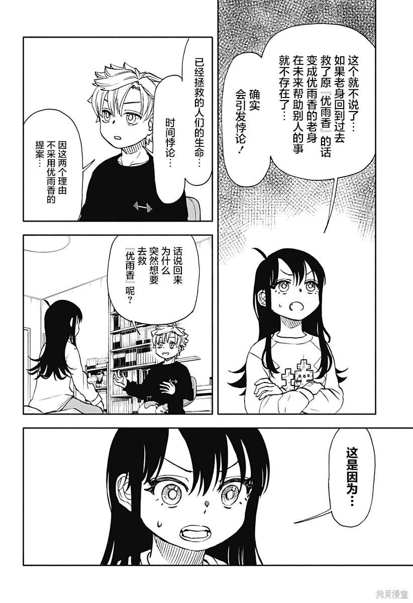 全部破坏日语漫画,第51话5图