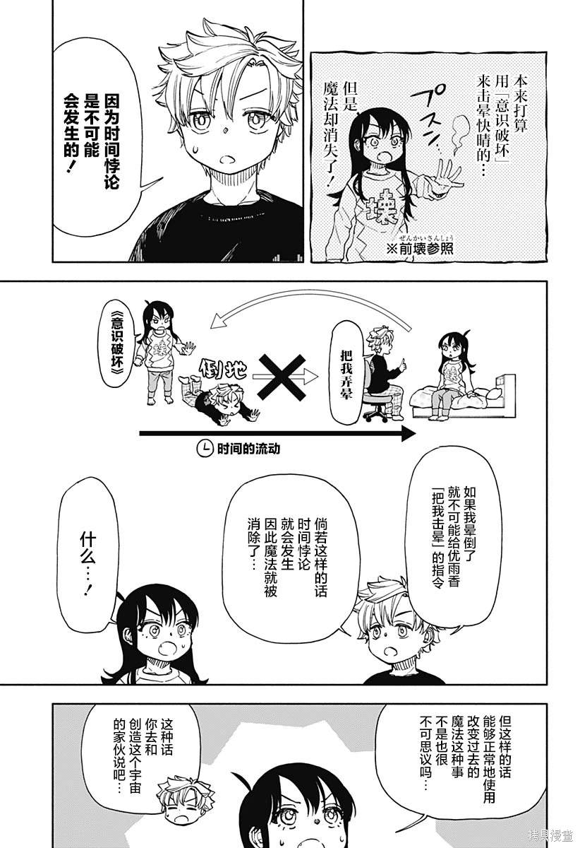 全部破坏日语漫画,第51话4图