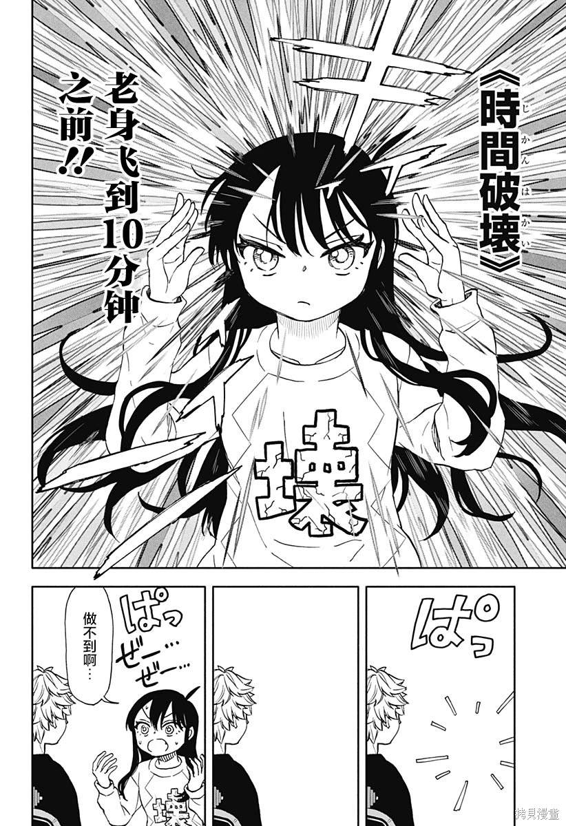 全部破坏日语漫画,第51话3图