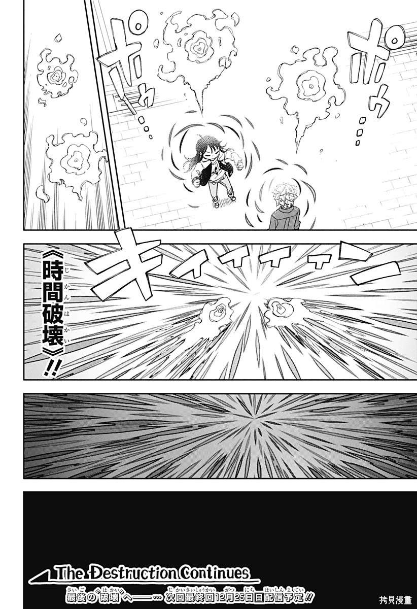 全都破坏掉!漫画,第51话1图