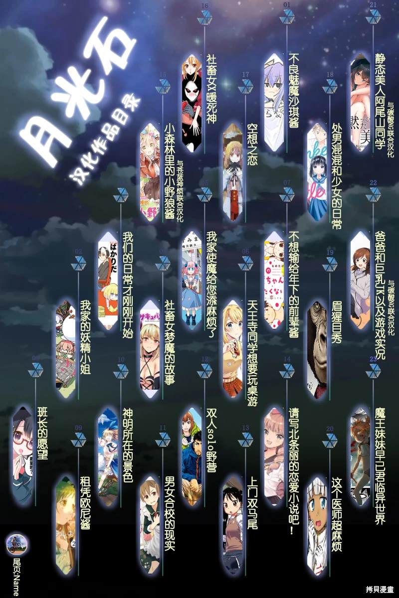 全都破坏掉!漫画,第51话3图