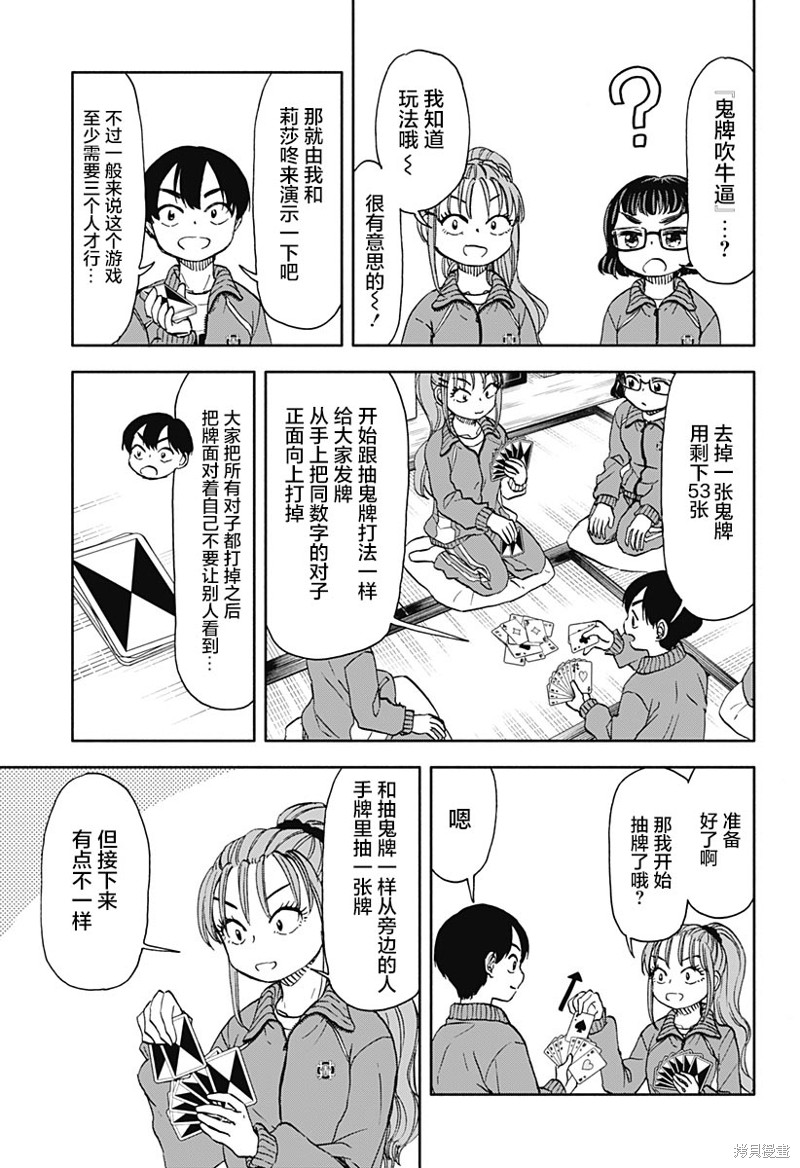全部破坏日语漫画,第48话 愉快的修学旅行23图