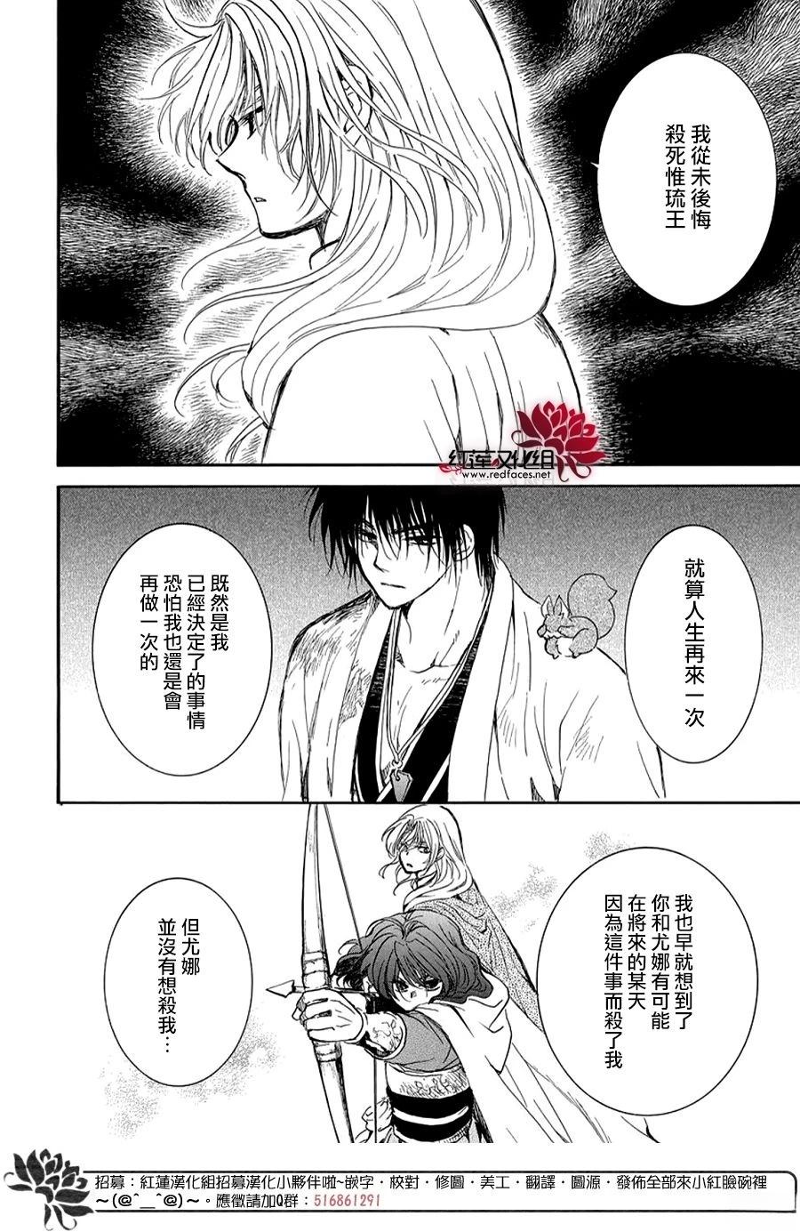 拂晓的尤娜漫画,第262话2图