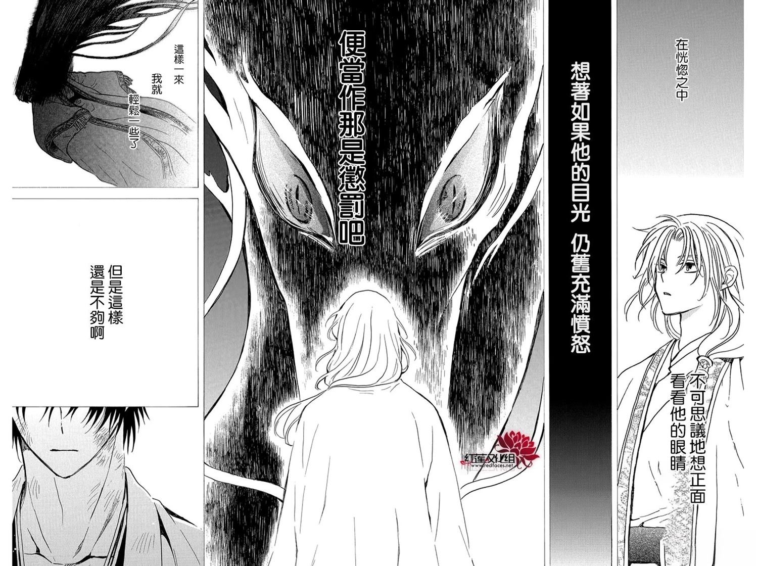 拂晓的尤娜漫画,第262话4图