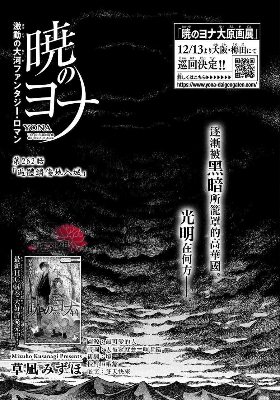 拂晓的尤娜漫画,第262话1图