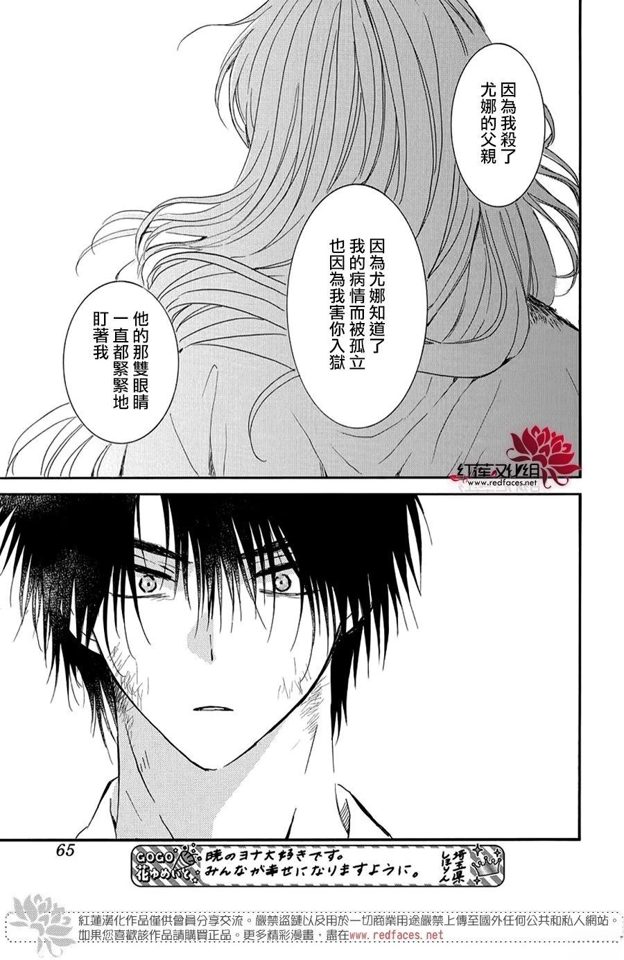 拂晓的尤娜漫画,第262话1图