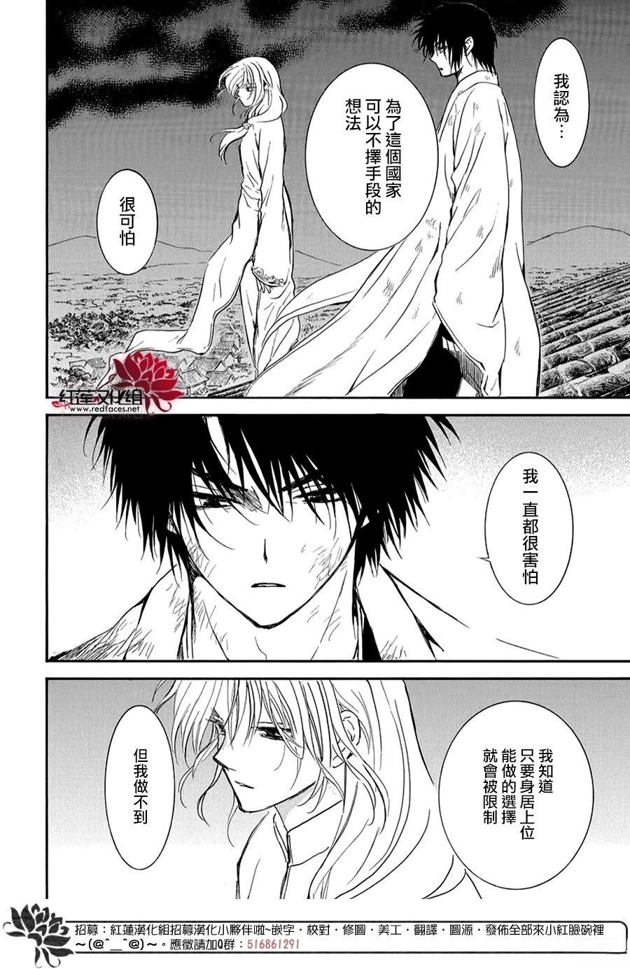 拂晓的尤娜漫画,第262话5图