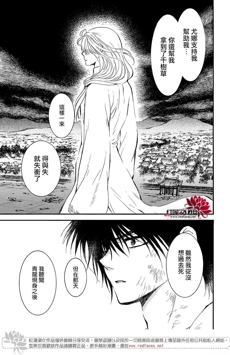 拂晓的尤娜漫画,第262话3图