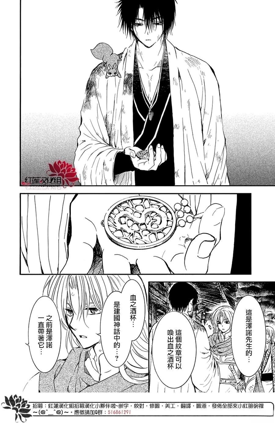 拂晓的尤娜漫画,第262话4图