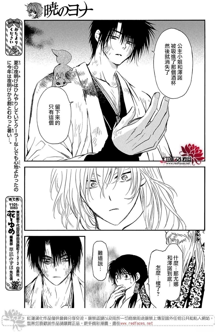 拂晓的尤娜漫画,第262话5图