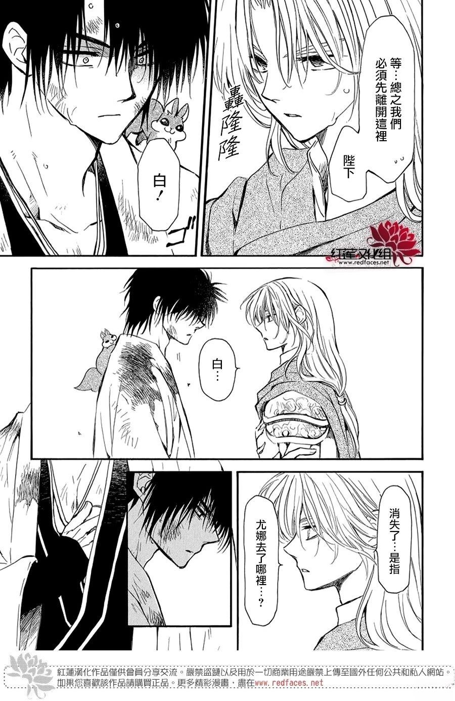 拂晓的尤娜漫画,第262话3图