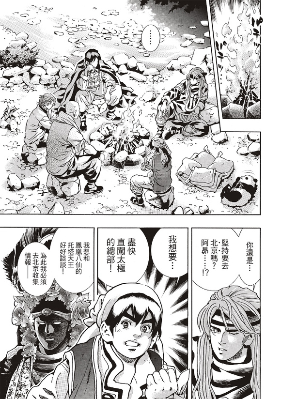 中华小当家8个传说中的厨具漫画,极1704图