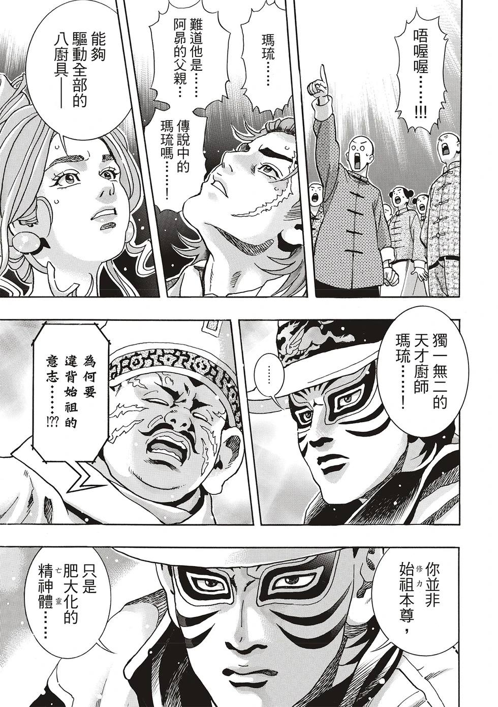 中华小当家雷恩漫画,极1695图