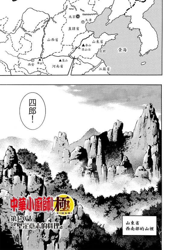 中华小当家8个传说中的厨具漫画,极1702图