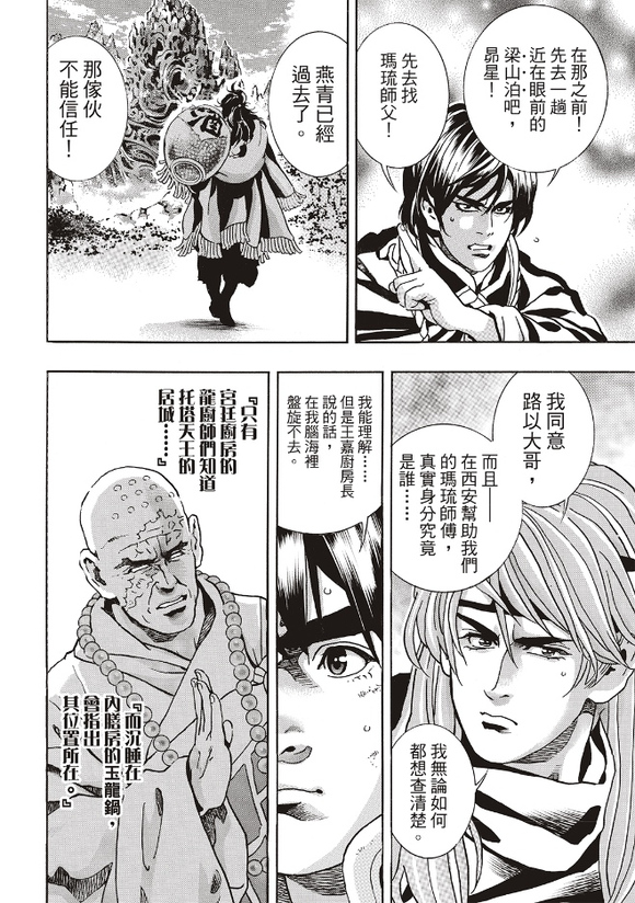 中华小当家8个传说中的厨具漫画,极1705图