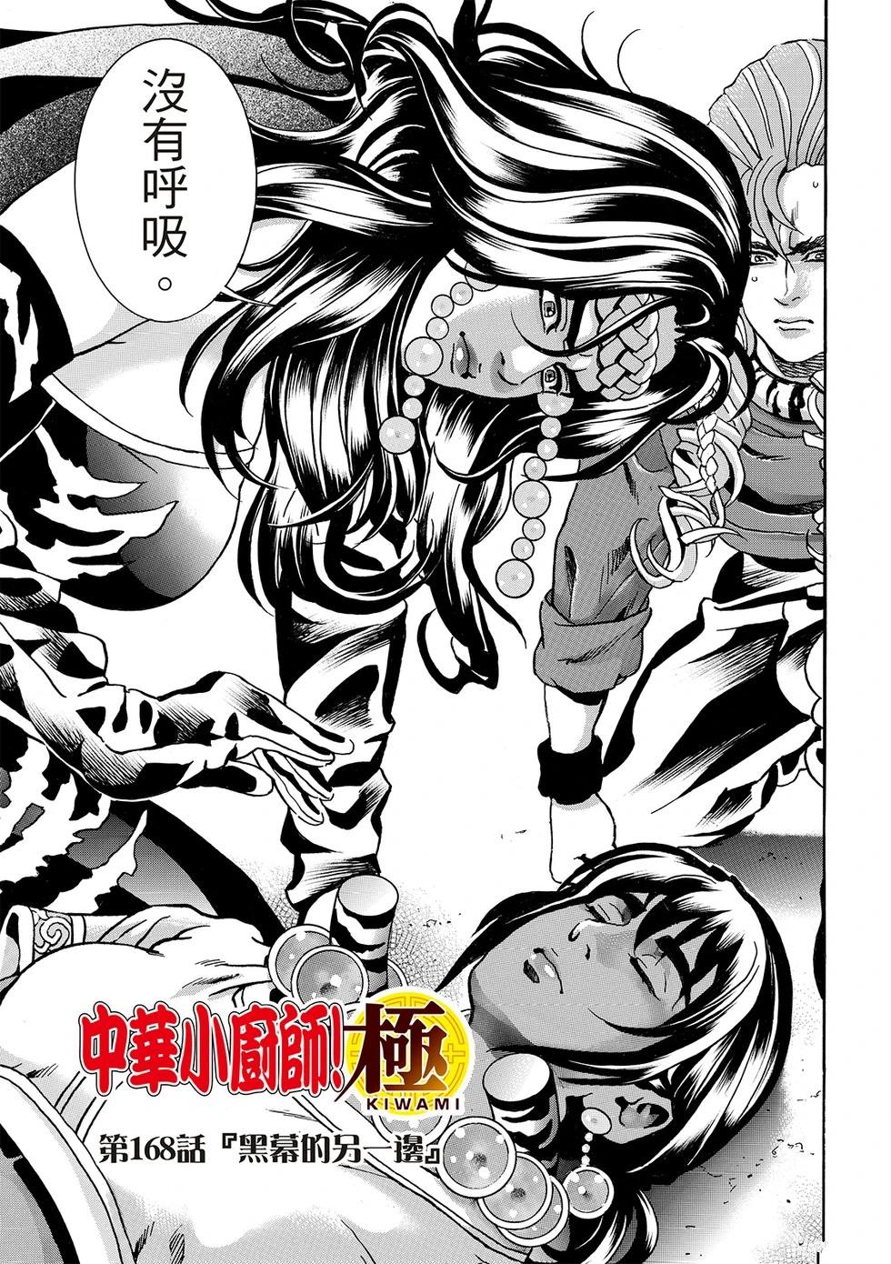 中华小当家第一部漫画,极1681图