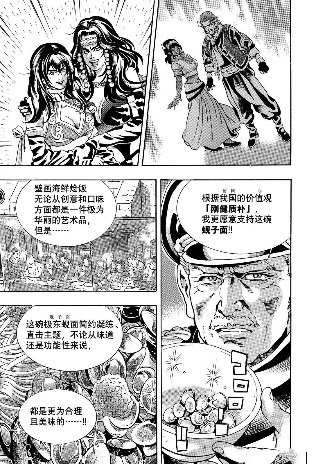 中华小当家漫画,极1675图