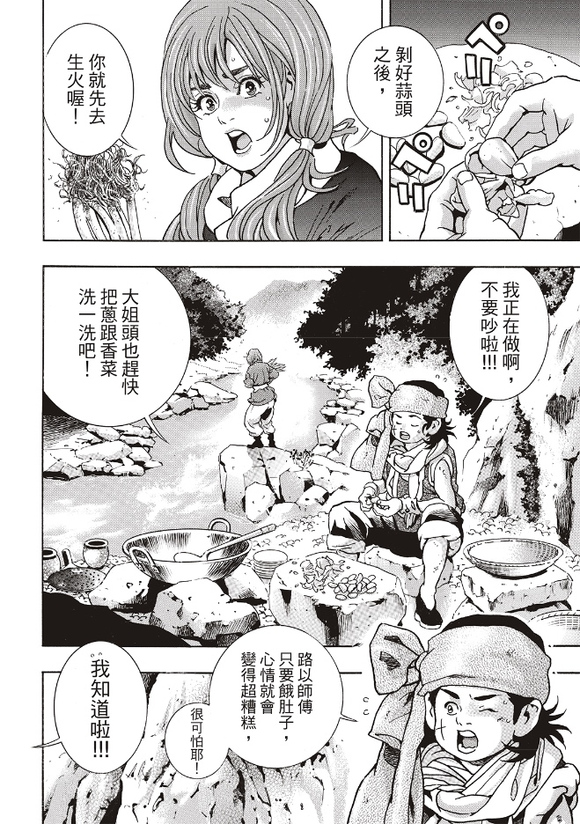 中华小当家8个传说中的厨具漫画,极1703图