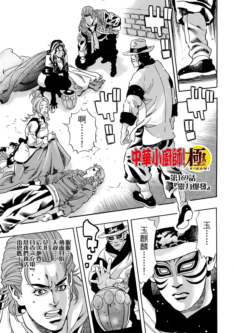 中华小当家雷恩漫画,极1691图