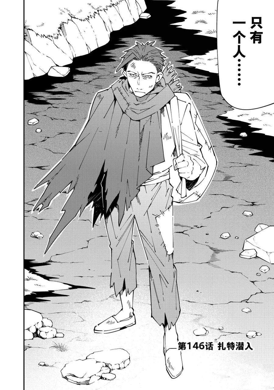 转生贵族靠着鉴定技能一飞冲天漫画,第146话2图