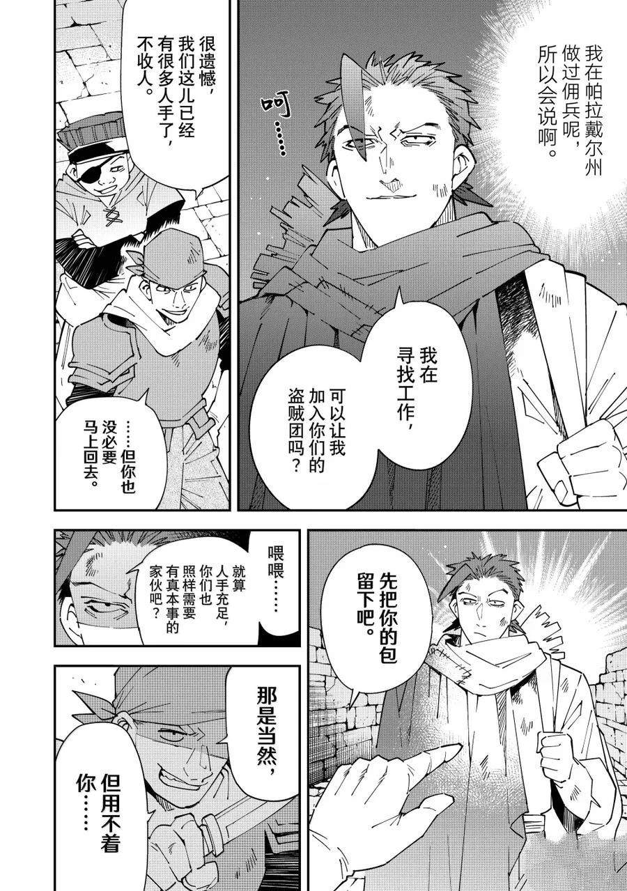 转生贵族靠着鉴定技能一飞冲天漫画,第146话4图