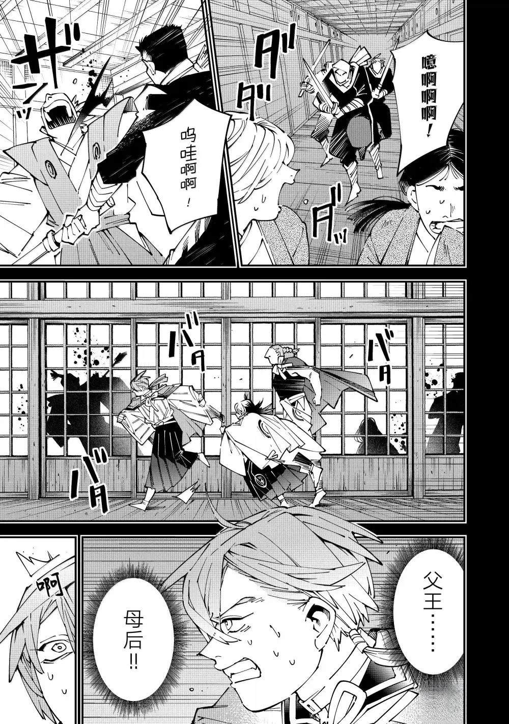 转生贵族凭鉴定技能一飞冲天漫画,第147话3图