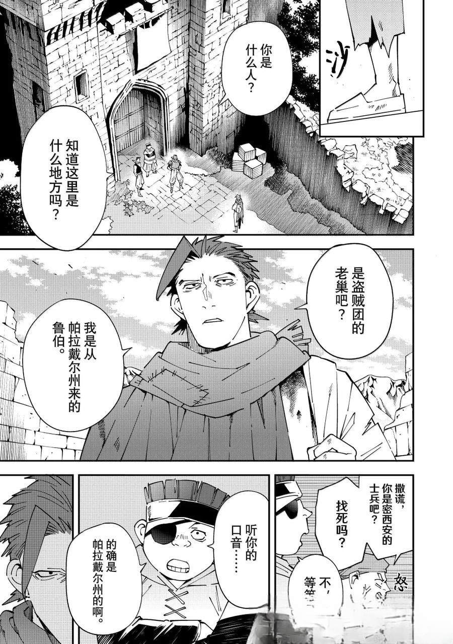 转生贵族靠着鉴定技能一飞冲天漫画,第146话3图
